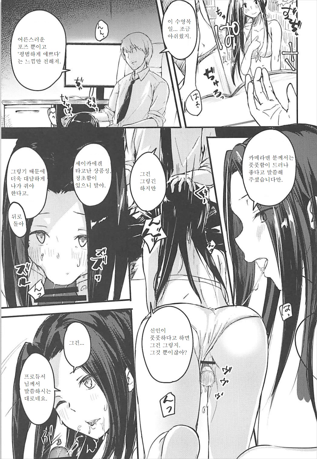 Naisho no Ohanashi o | 비밀의 이야기를 page 4 full