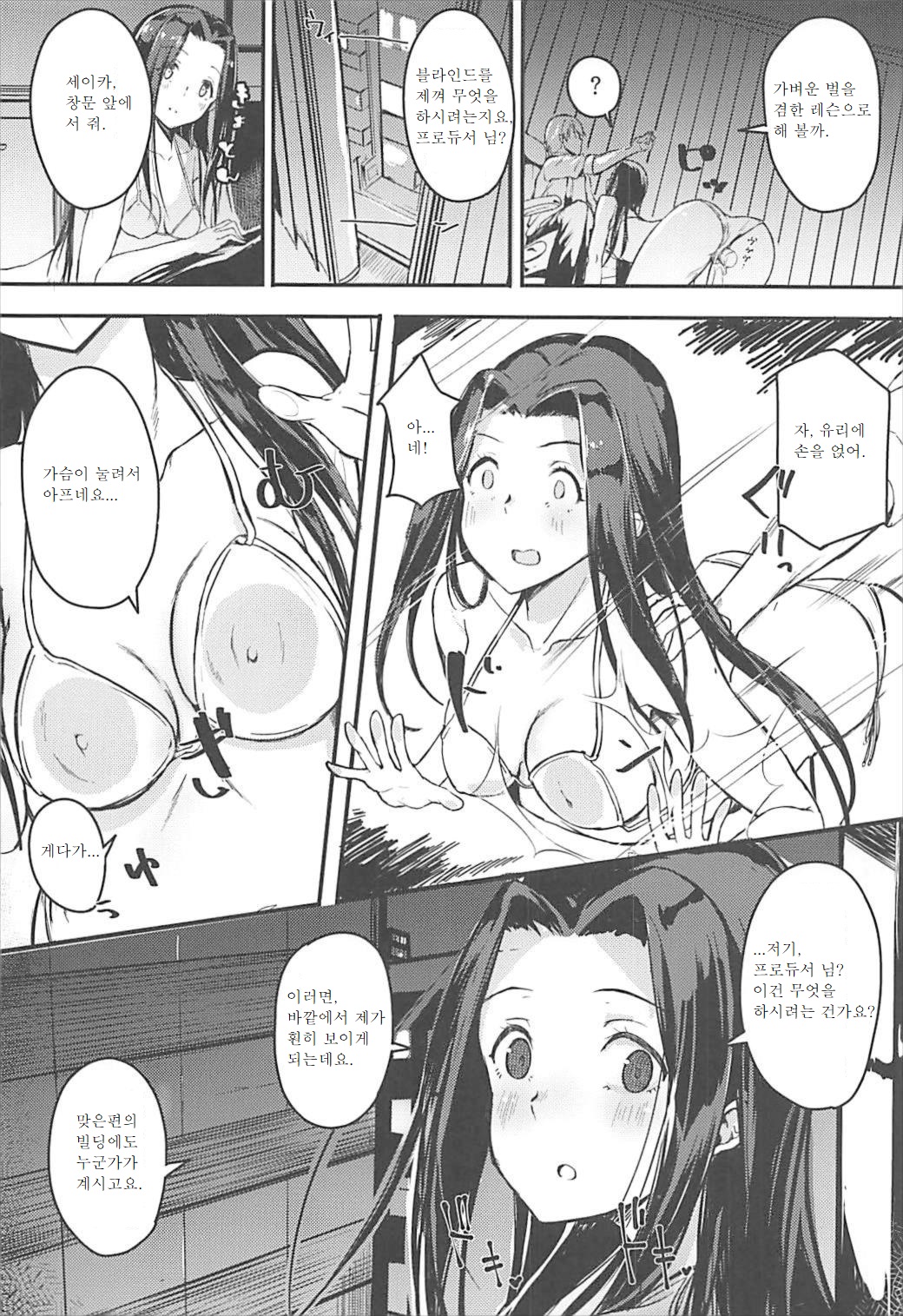 Naisho no Ohanashi o | 비밀의 이야기를 page 5 full
