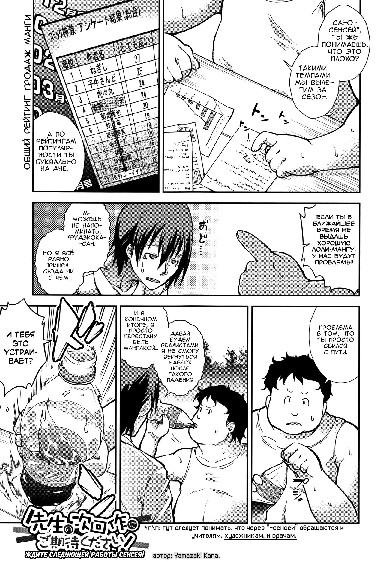 Sensei no Jikai-saku ni Go Kitai Kudasai! | Ждите следующей работы сенсея! page 1 full