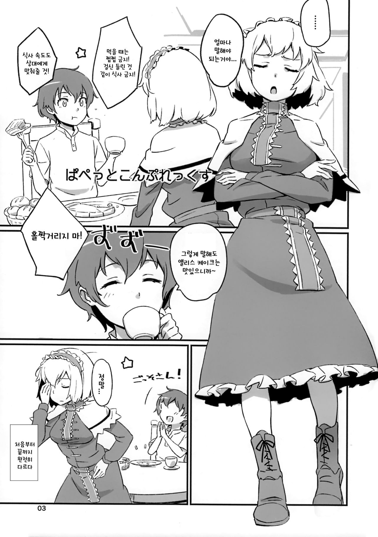 Puppet Complex page 2 full