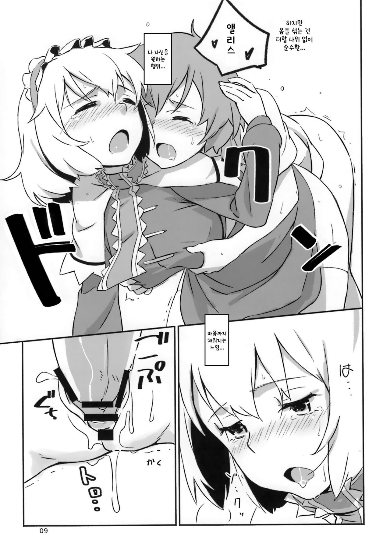 Puppet Complex page 8 full