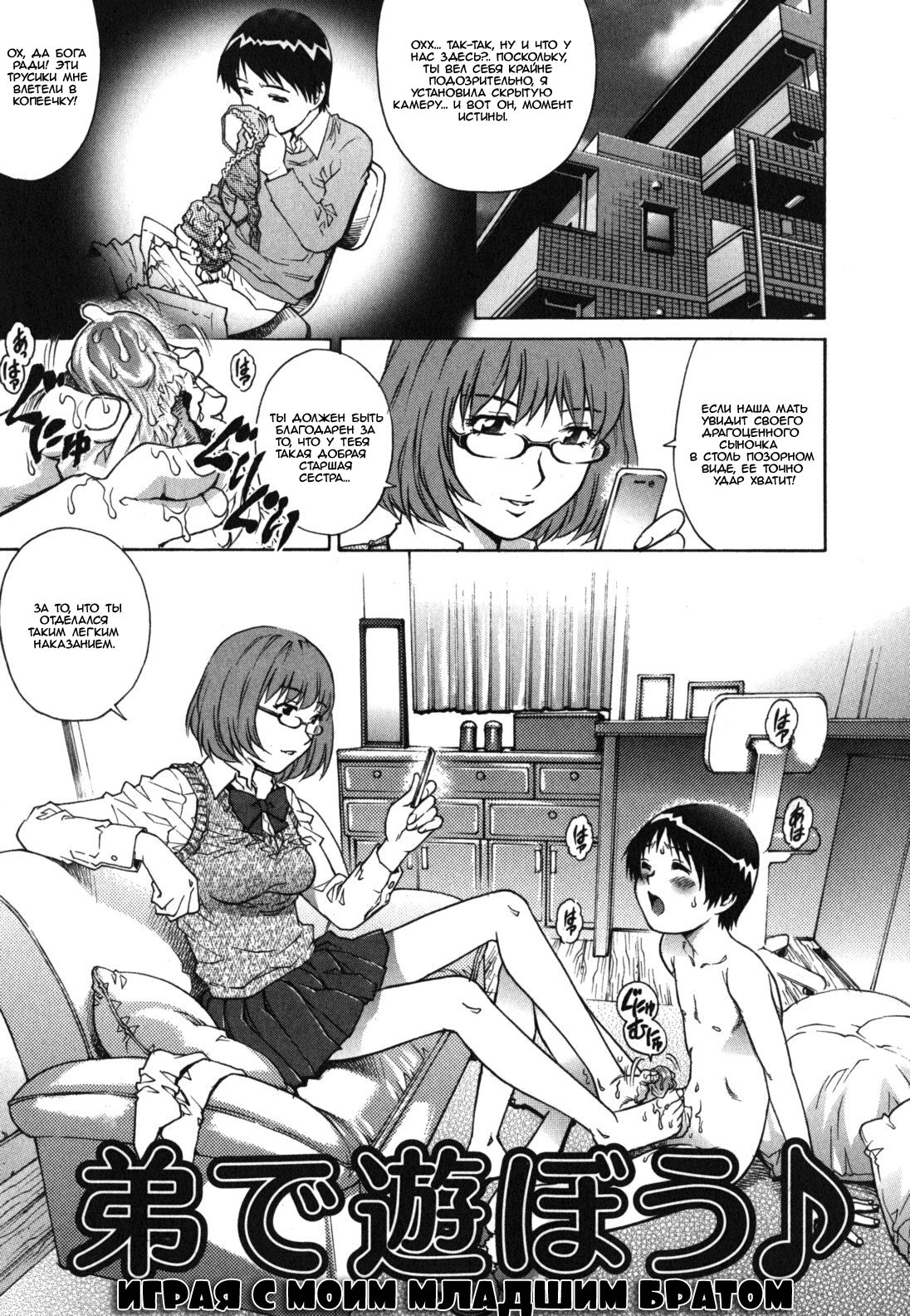 Otouto de Asobou | Играя с моим младшим братом page 1 full