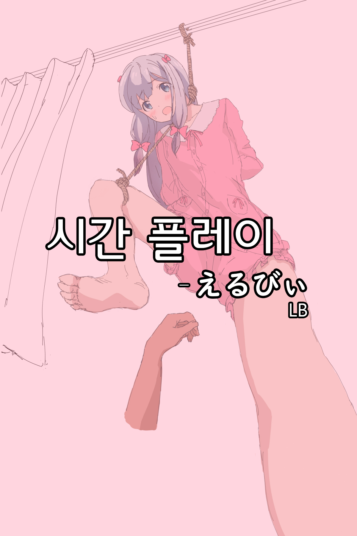 Shikan Play | 시간 플레이 page 1 full