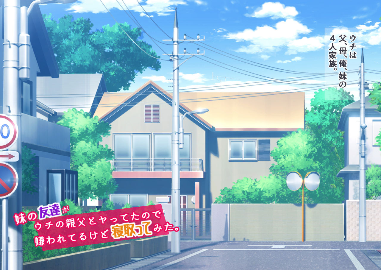 Imouto no Tomodachi ga Uchi no Oyaji to Yatteta node Kirawareteru kedo Netottemita. page 2 full