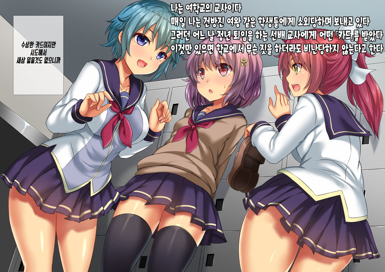 Dare ni mo Kizukarezu ni Joshi to Sex Dekiru Card | 그 누구에게도 들키지않고 여자들과 섹스 할수 있는 카드 page 2 full