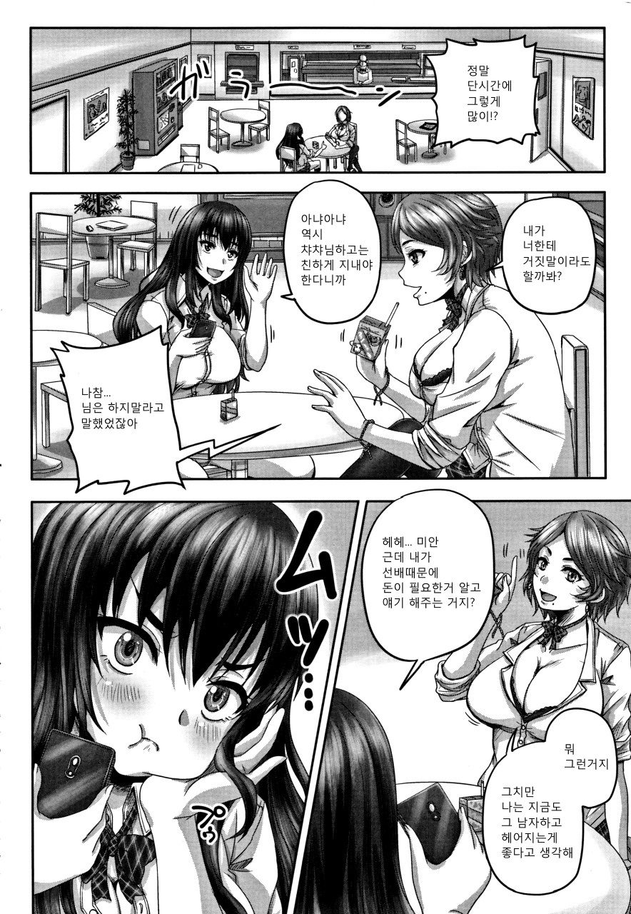 HARAMASEX!! page 8 full