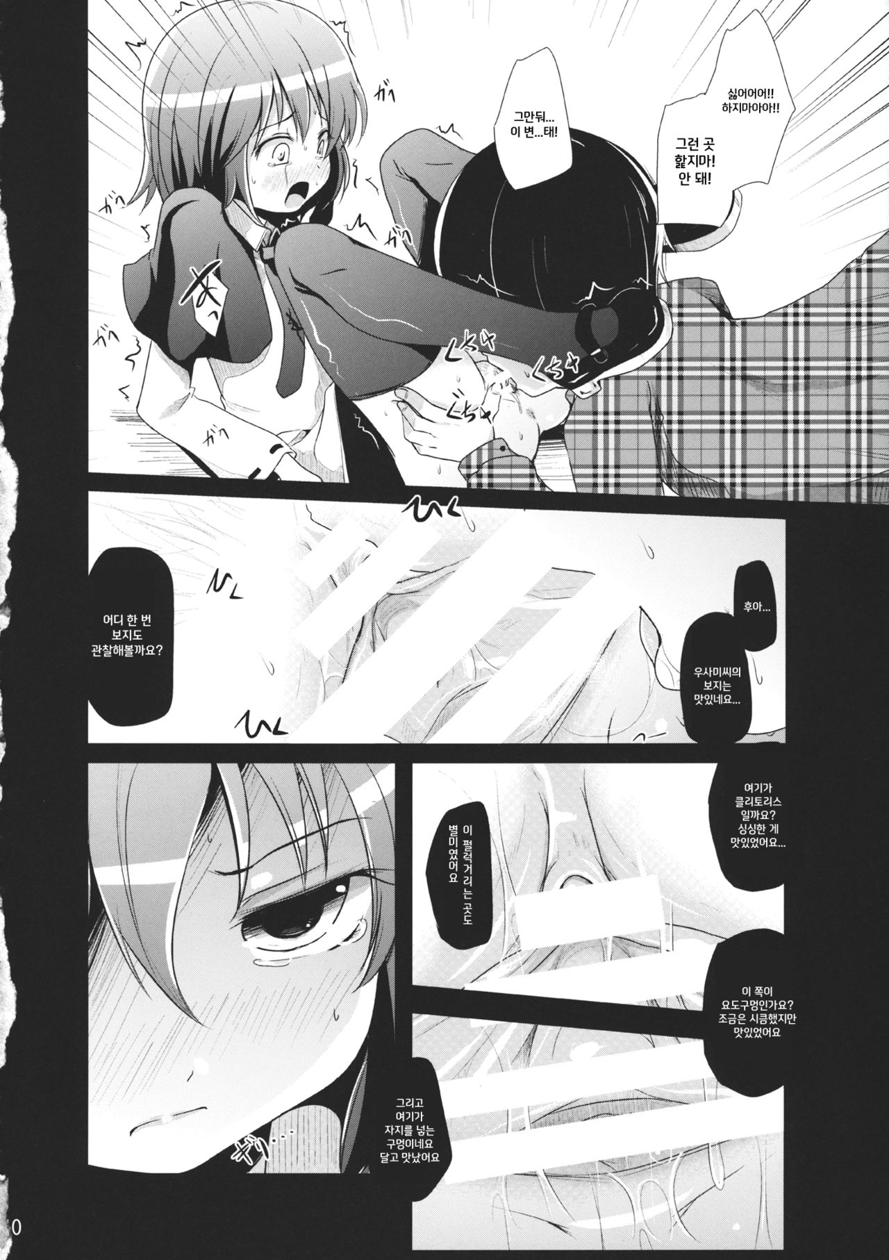 Renka page 9 full