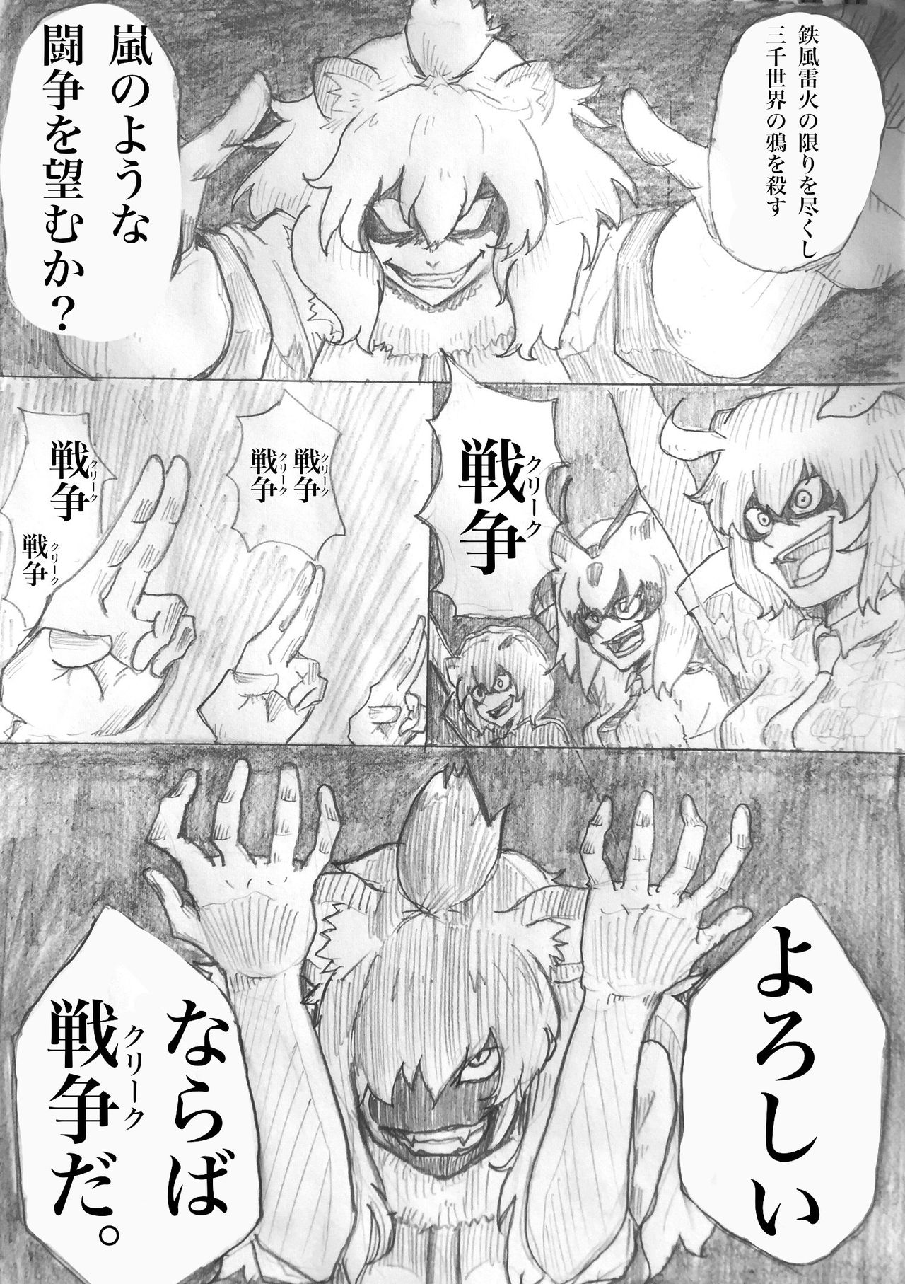 へいげんのフレンズ page 8 full