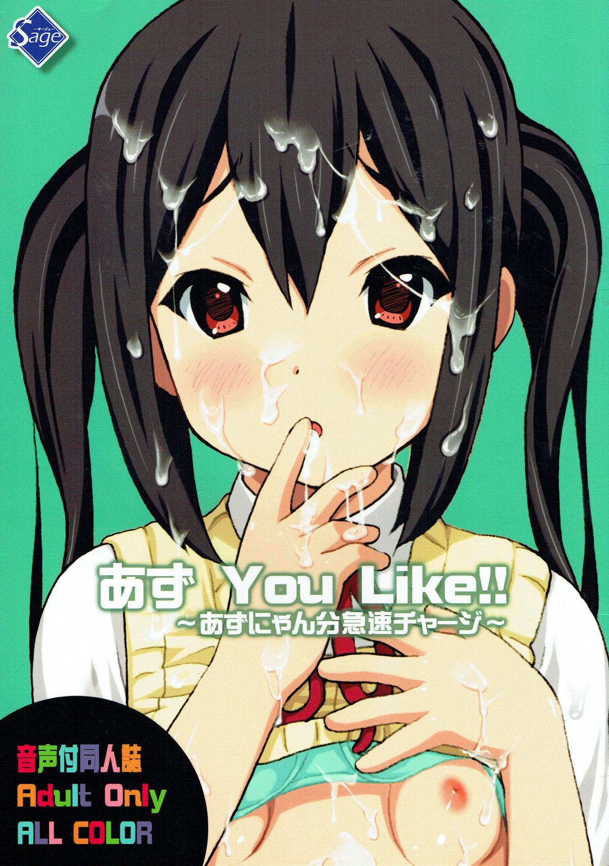 Azu You Like!! ~ Azunyan-bun Kyuusoku Charge ~ page 1 full
