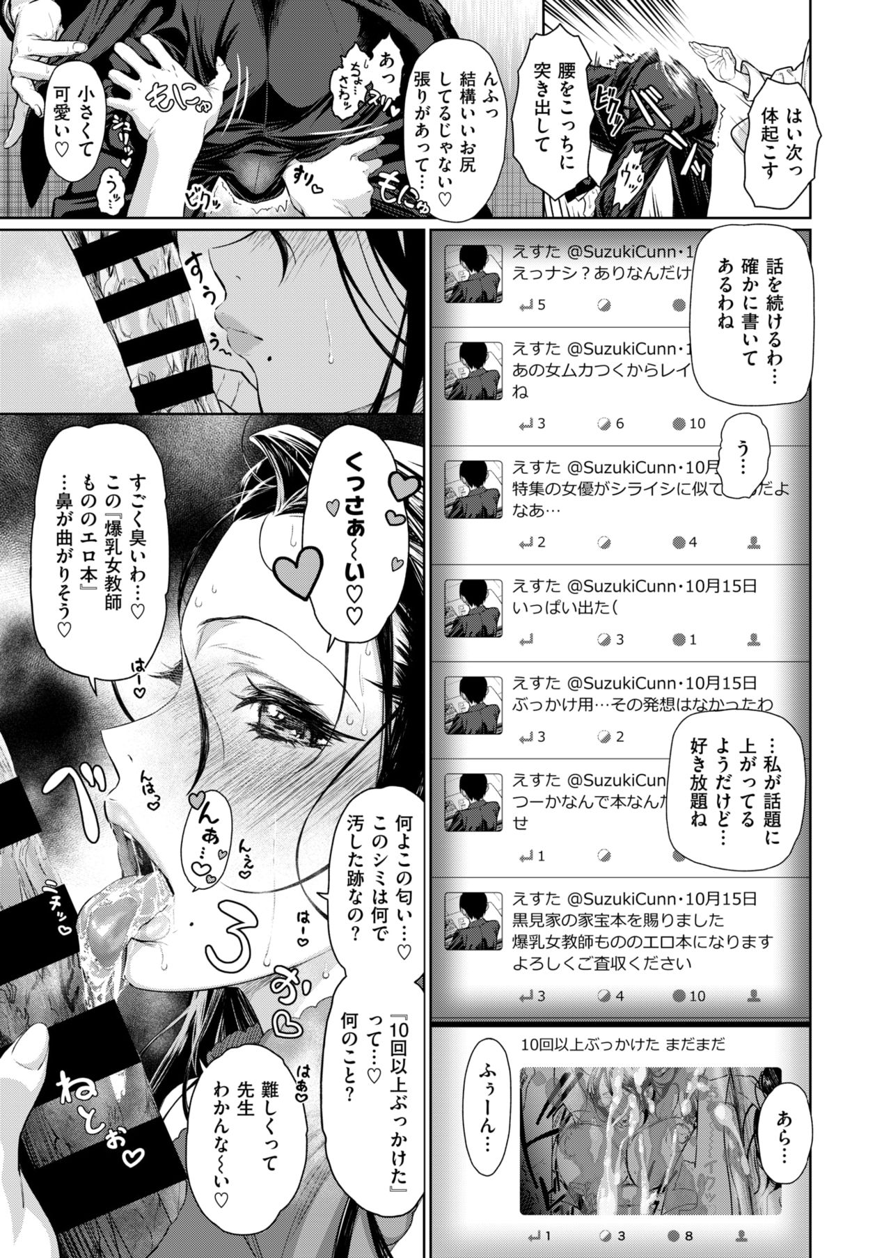 Onna Kyoushi Honshou page 7 full