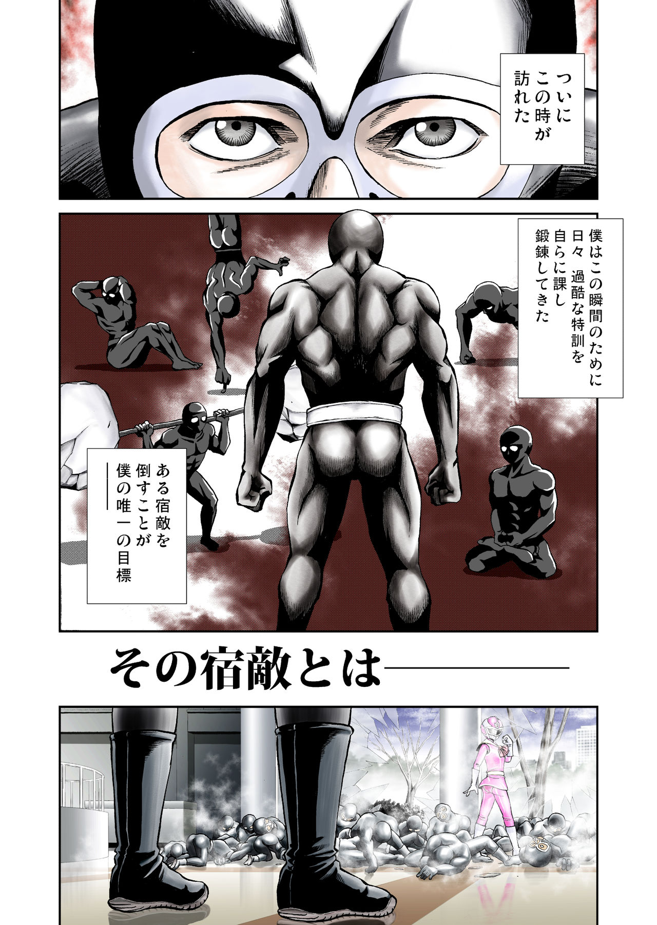 Nerai wa Pink page 1 full