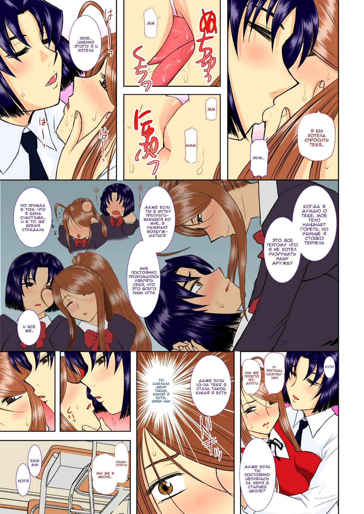 Onee-chan Sensei Yojigenme | Сестренка-учитель. Четвертый период page 10 full