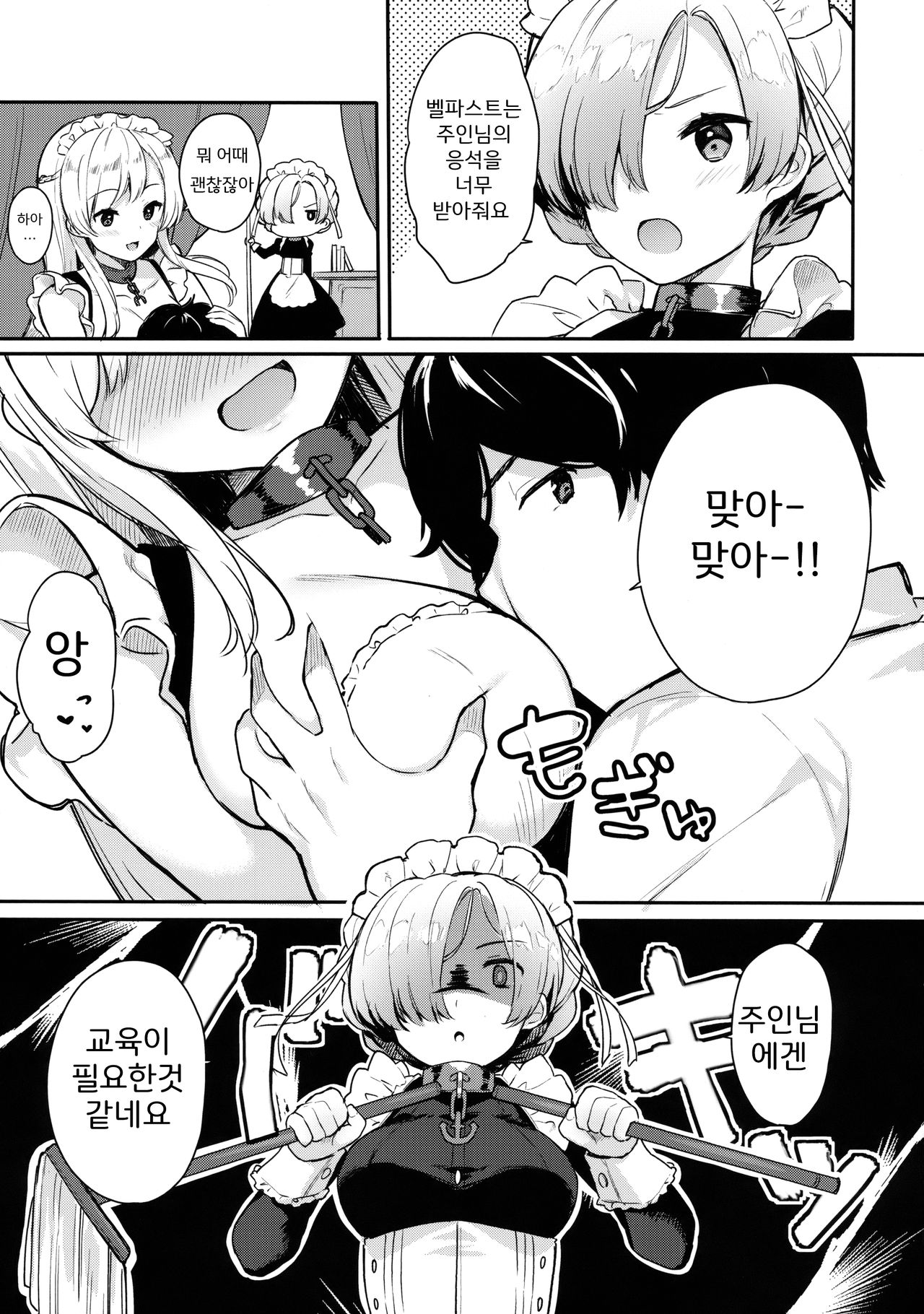 Gohoushi no Itashikata. | 봉사하는 법. page 7 full