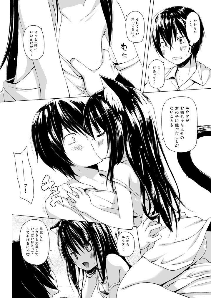 Monokemono Soushuuhen Goya page 9 full