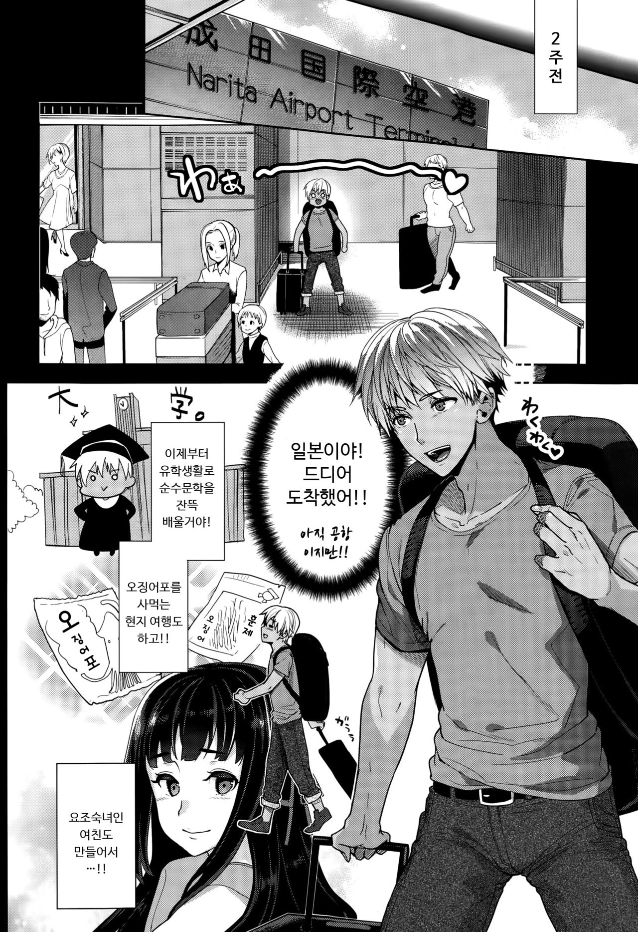 TS Ryuugaku-ki | TS 유학기 page 2 full