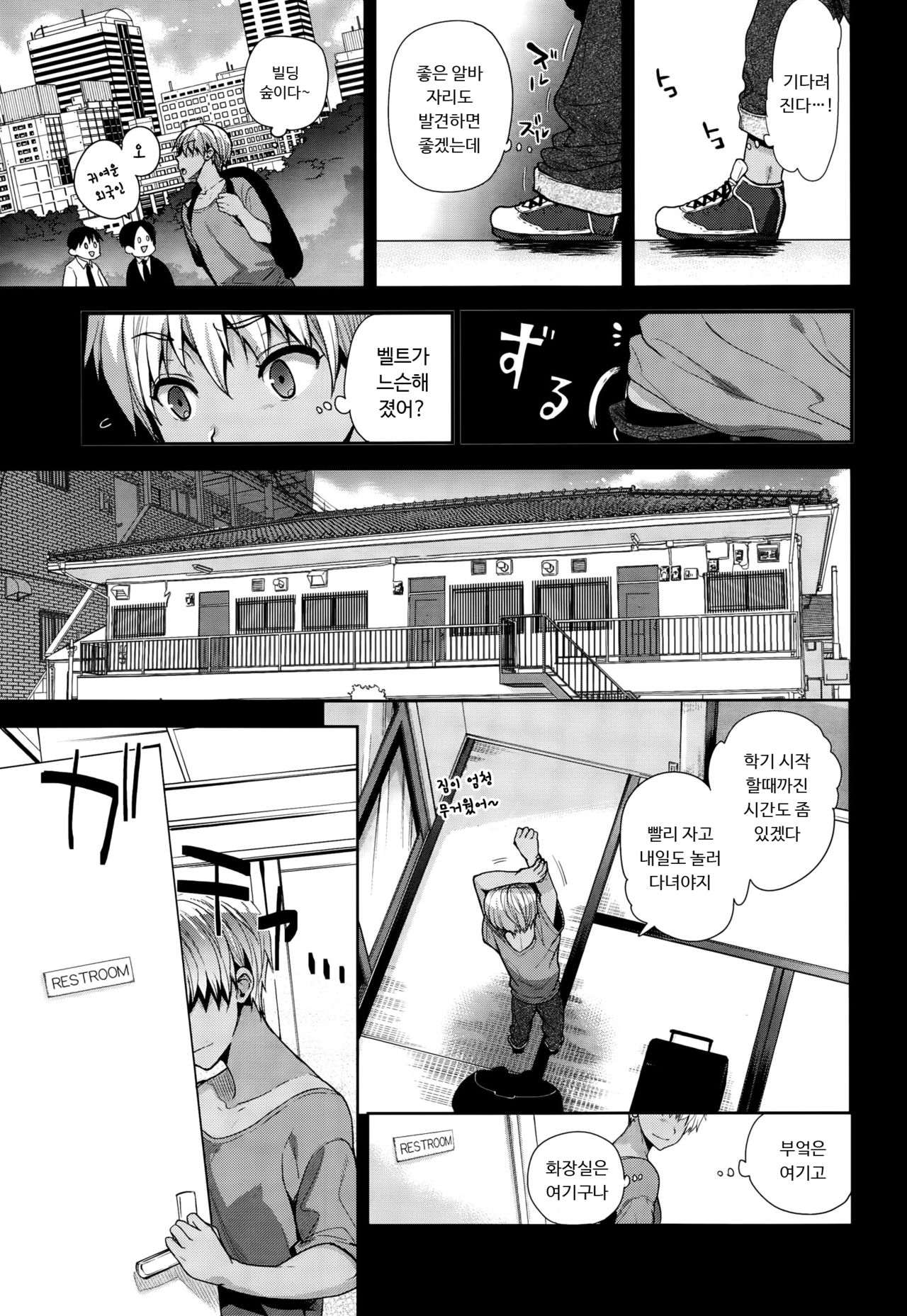 TS Ryuugaku-ki | TS 유학기 page 3 full