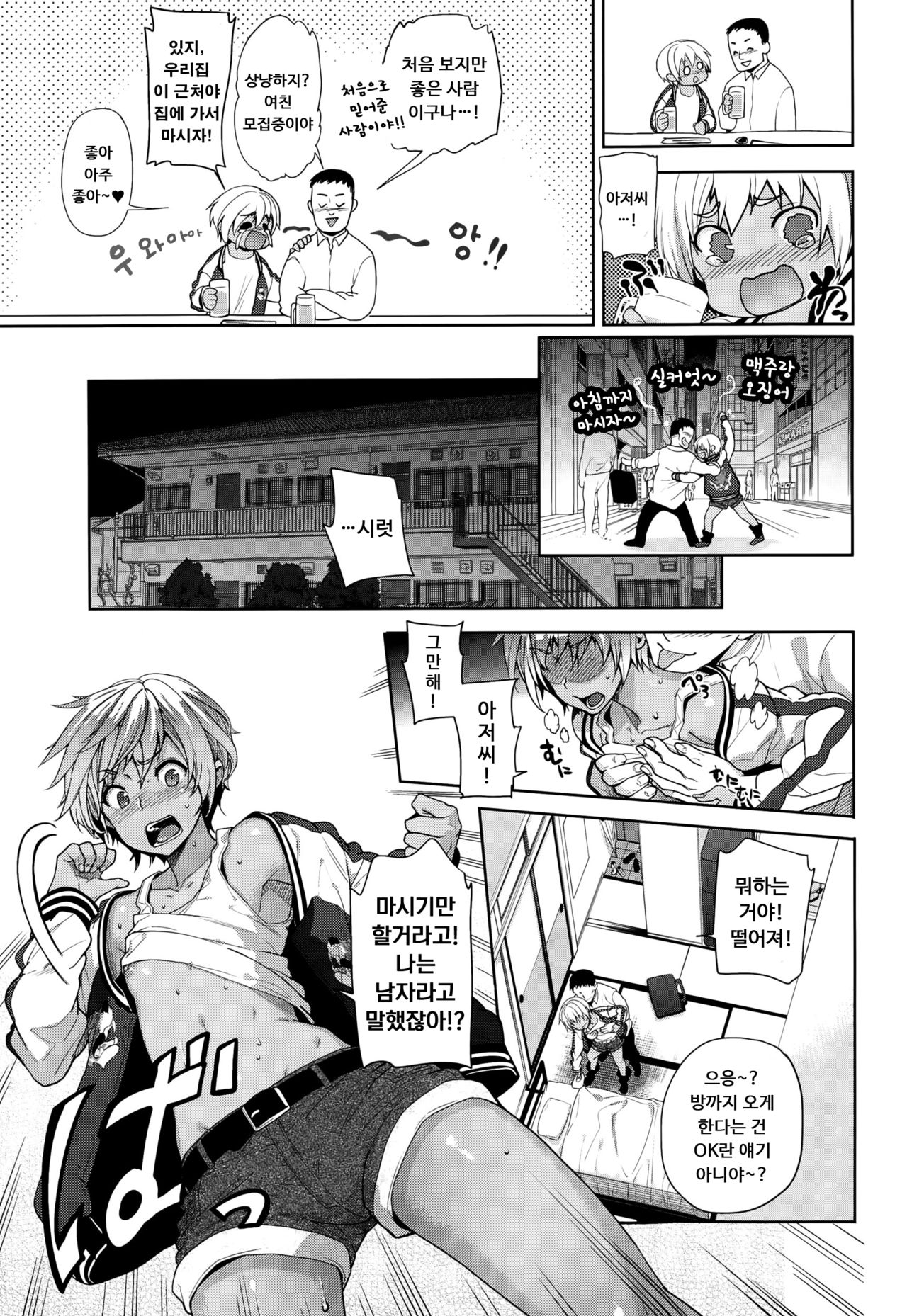 TS Ryuugaku-ki | TS 유학기 page 5 full