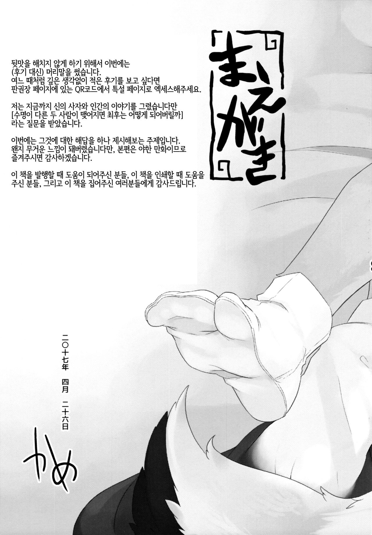 Toki ga Kuchite mo page 4 full