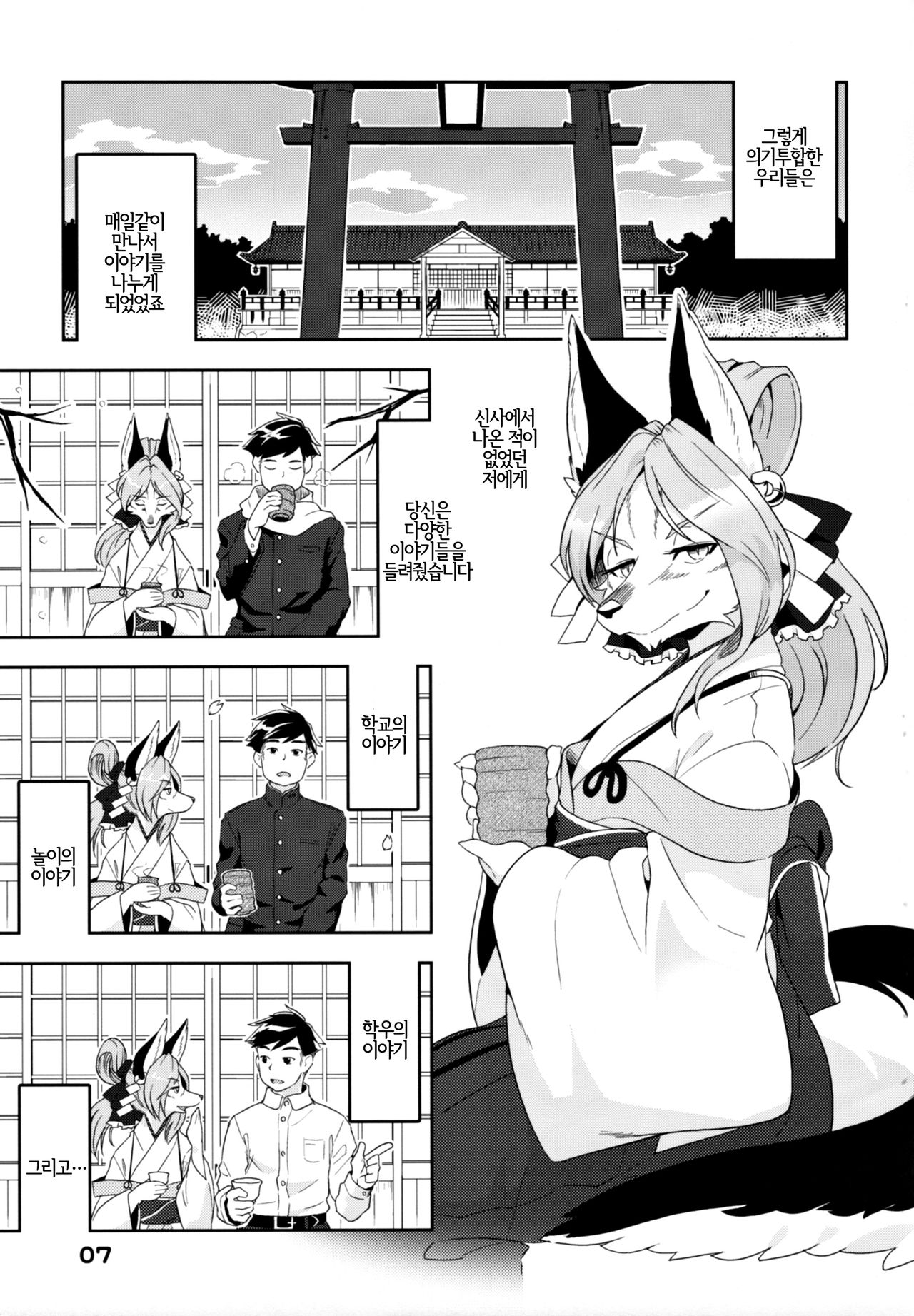 Toki ga Kuchite mo page 7 full