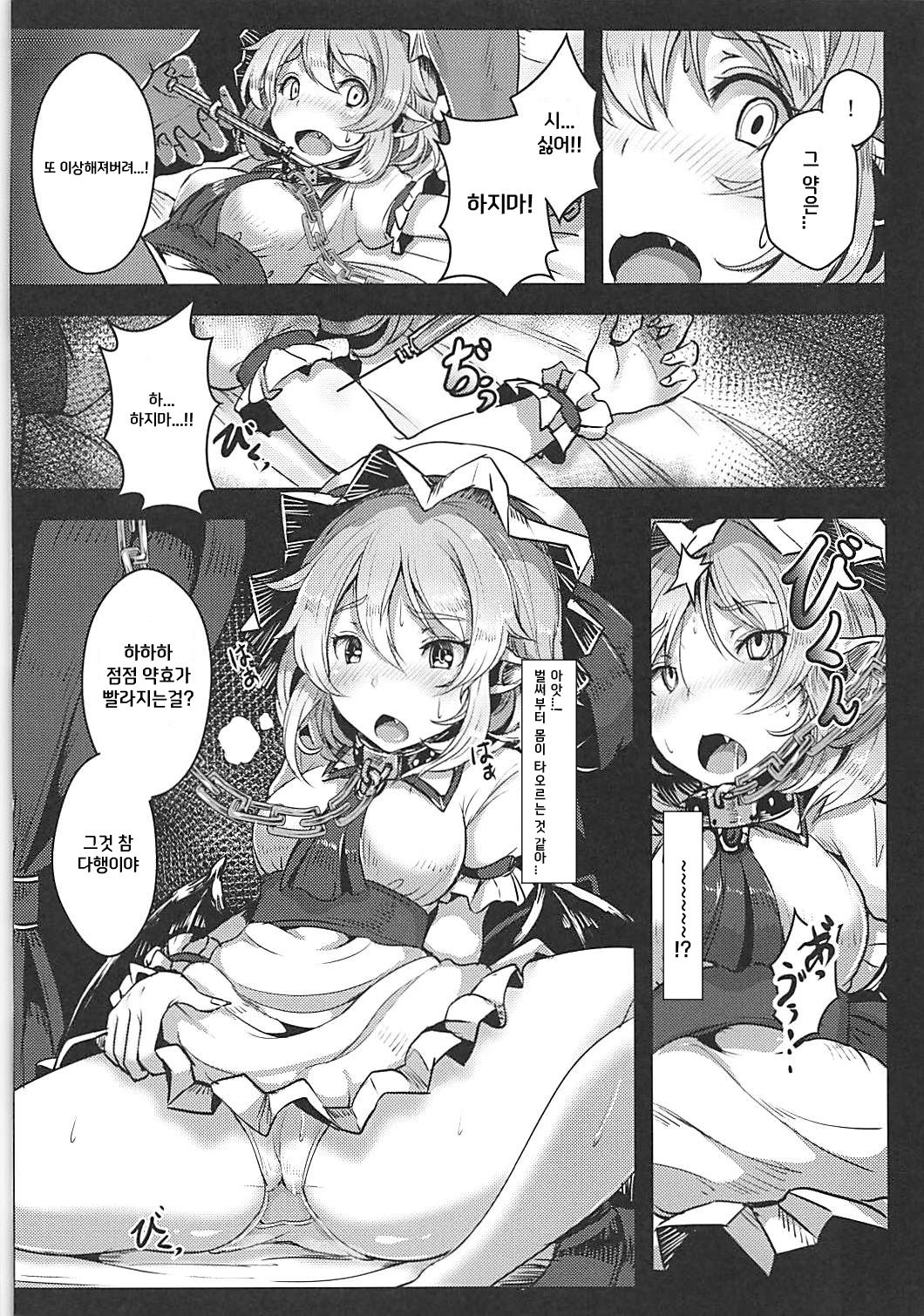 Okusuri Remilia! page 3 full