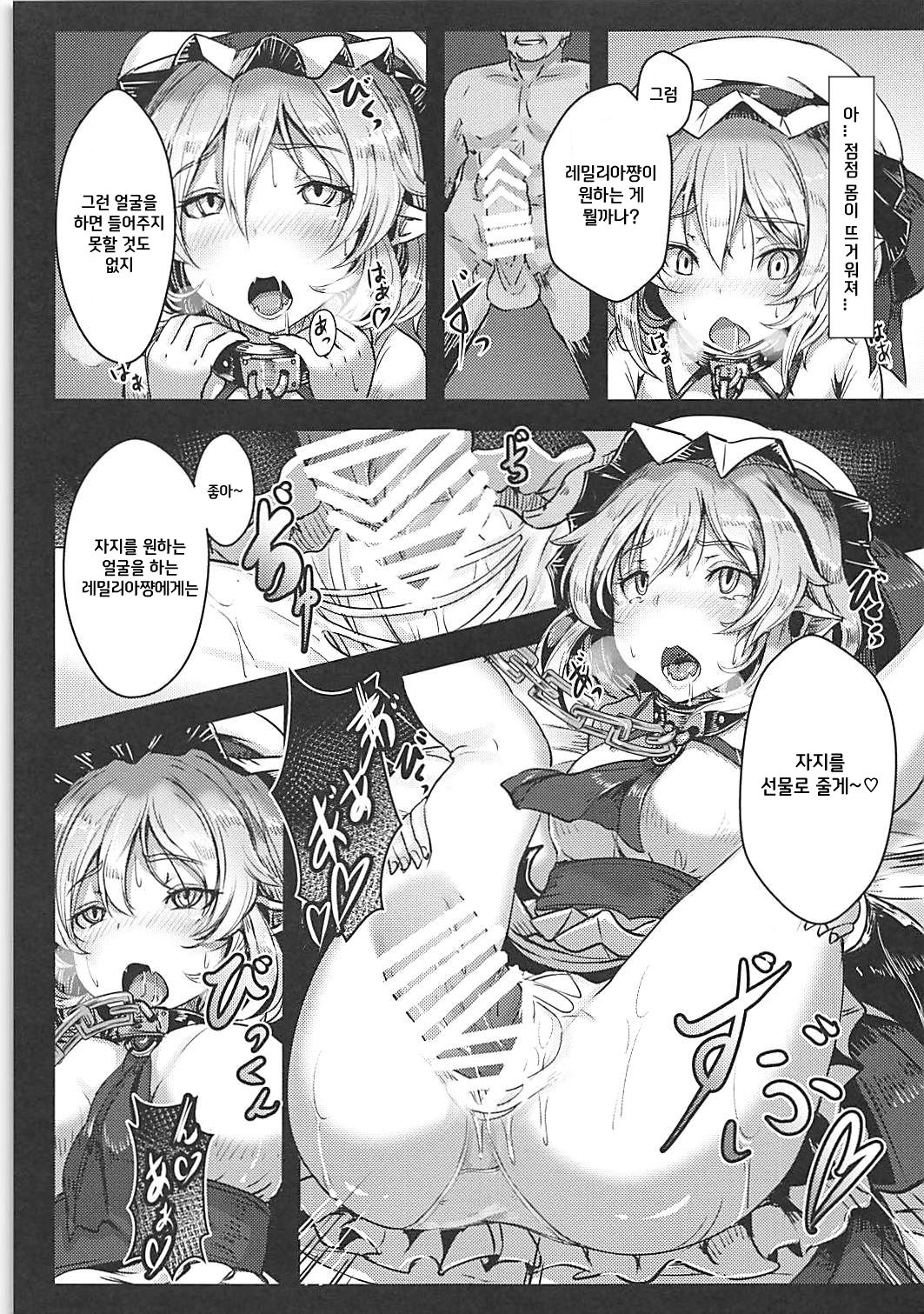 Okusuri Remilia! page 4 full