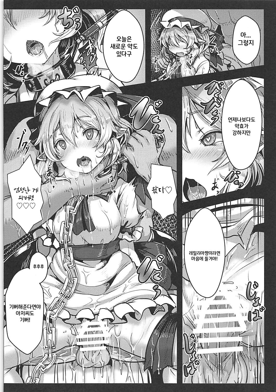 Okusuri Remilia! page 9 full