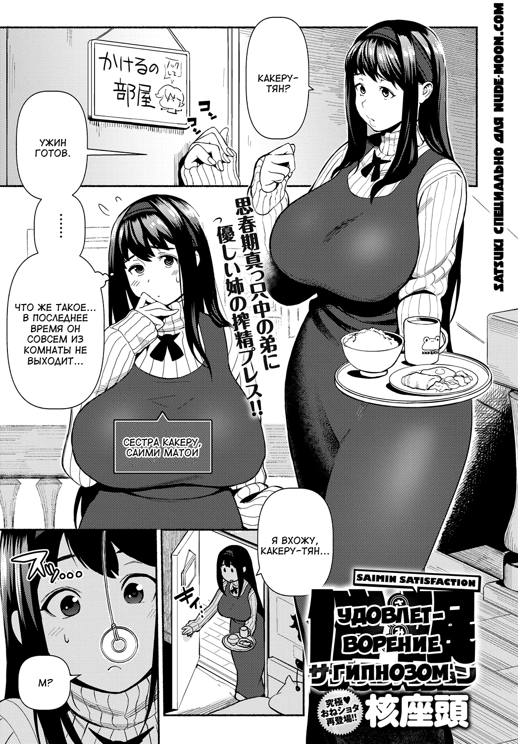 Saimin Satisfaction | Удовлетворение гипнозом page 1 full