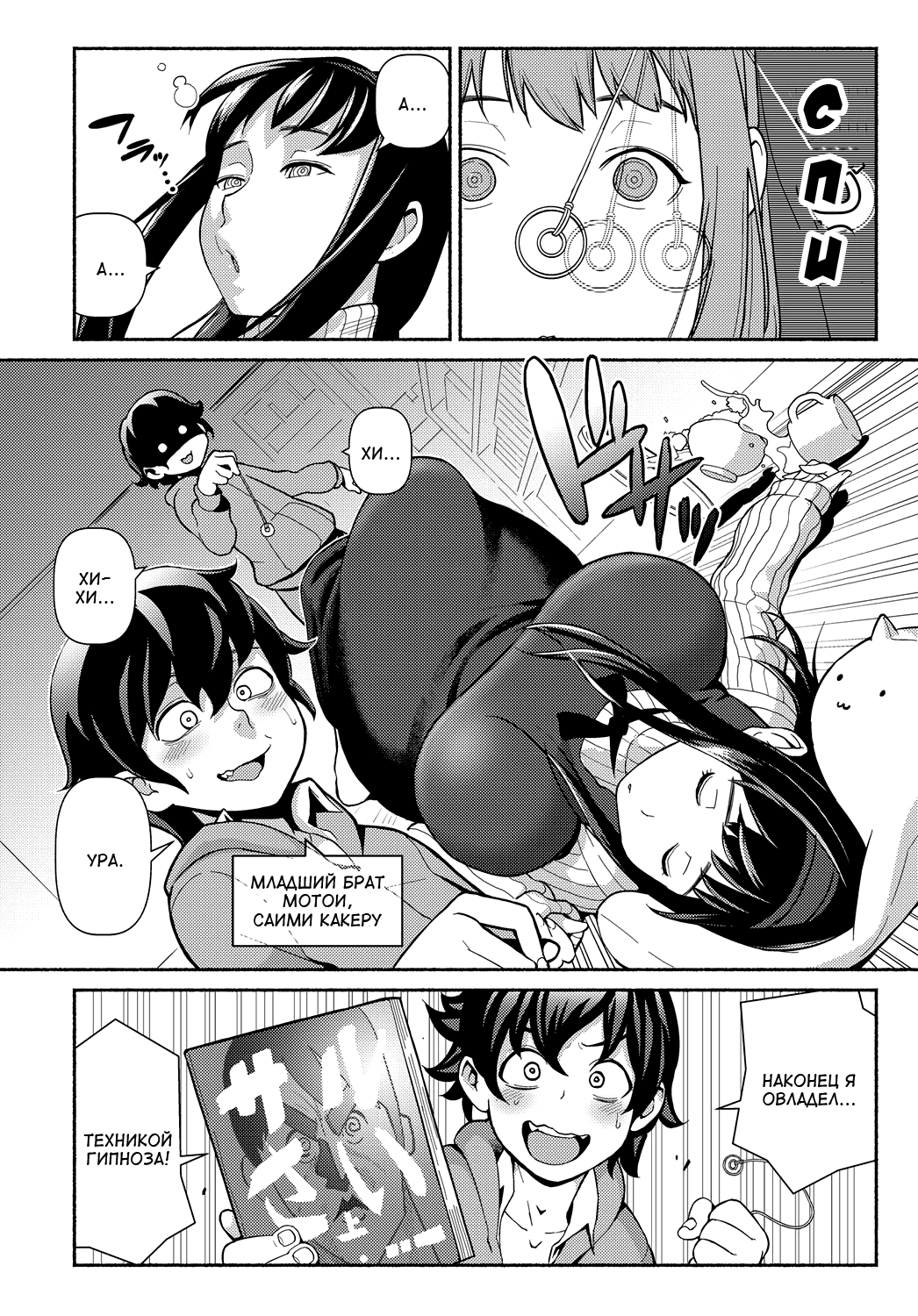 Saimin Satisfaction | Удовлетворение гипнозом page 2 full