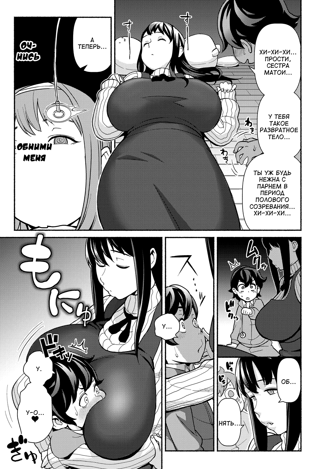 Saimin Satisfaction | Удовлетворение гипнозом page 3 full