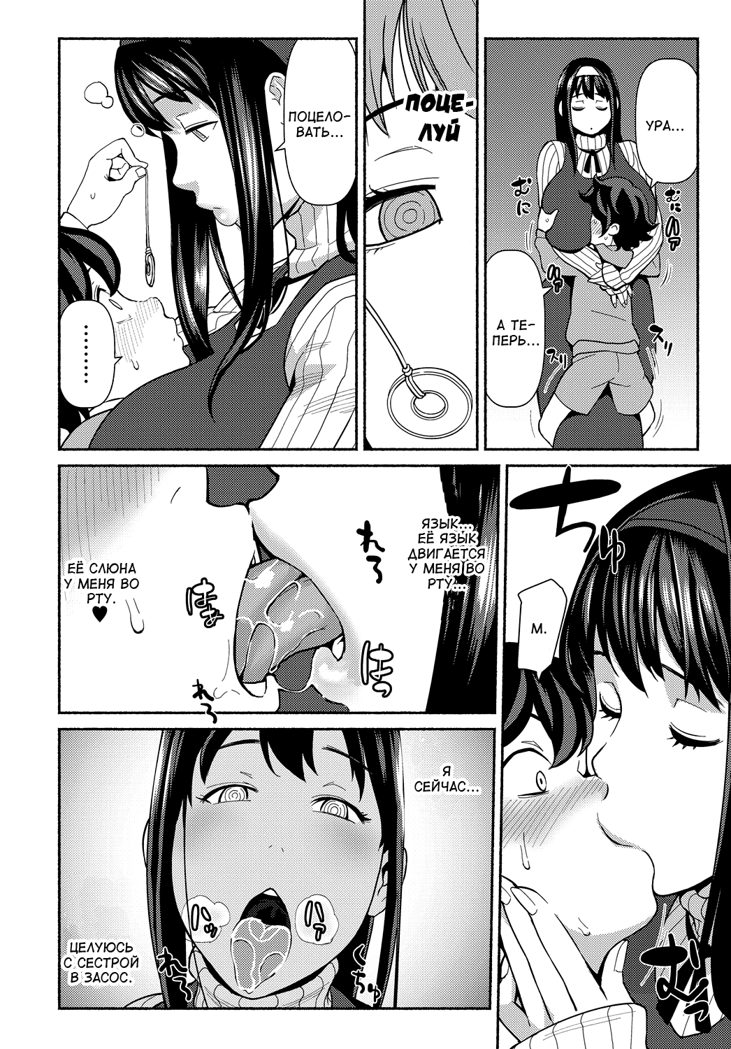 Saimin Satisfaction | Удовлетворение гипнозом page 4 full