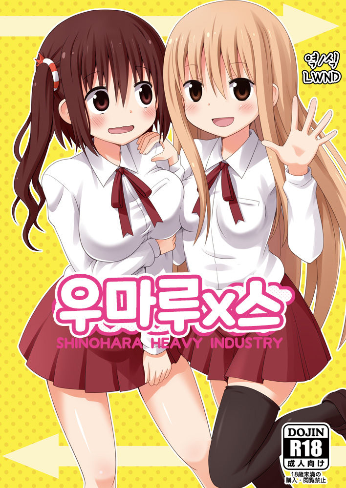 Umarux | 우마루x스 page 1 full