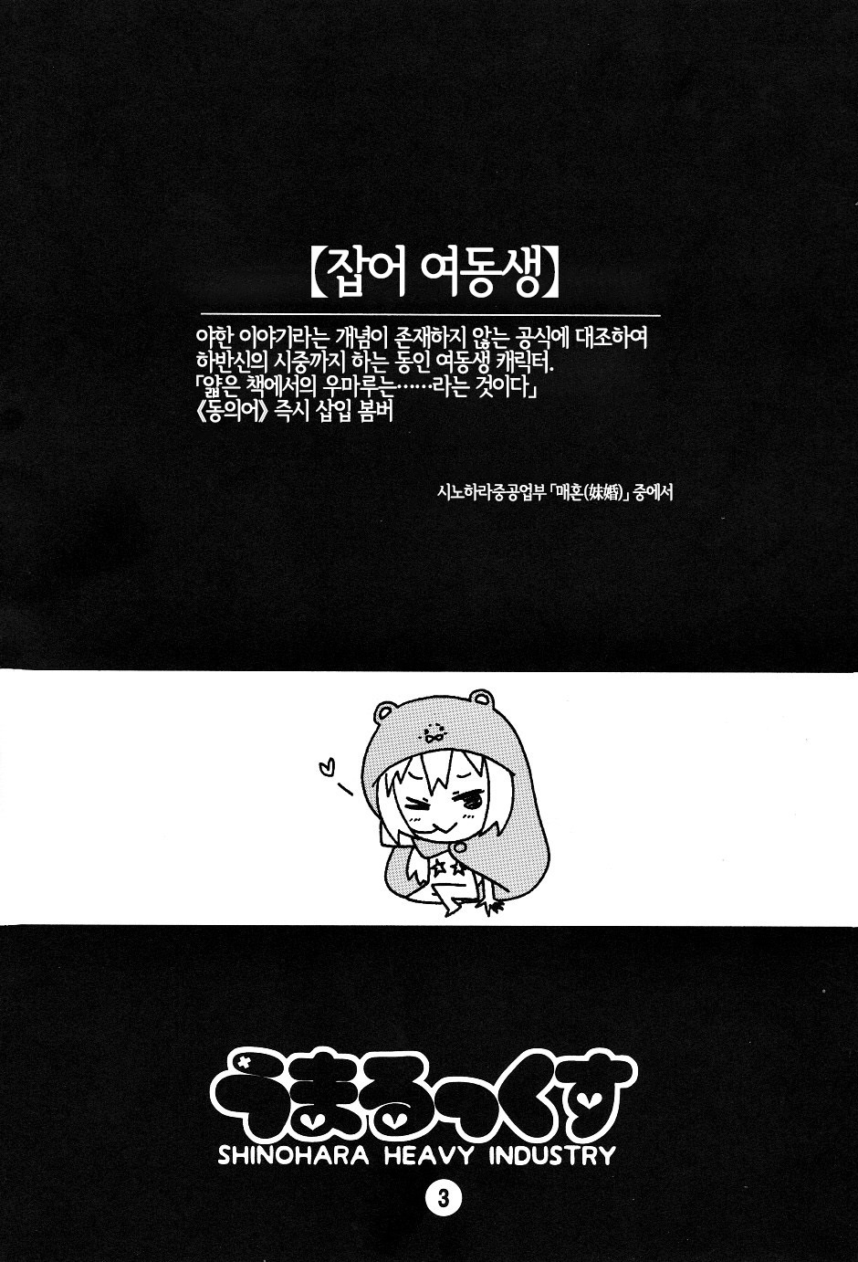 Umarux | 우마루x스 page 2 full