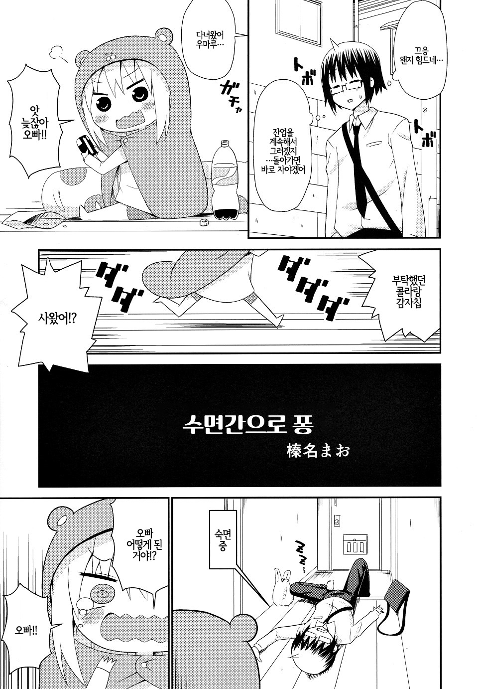 Umarux | 우마루x스 page 4 full