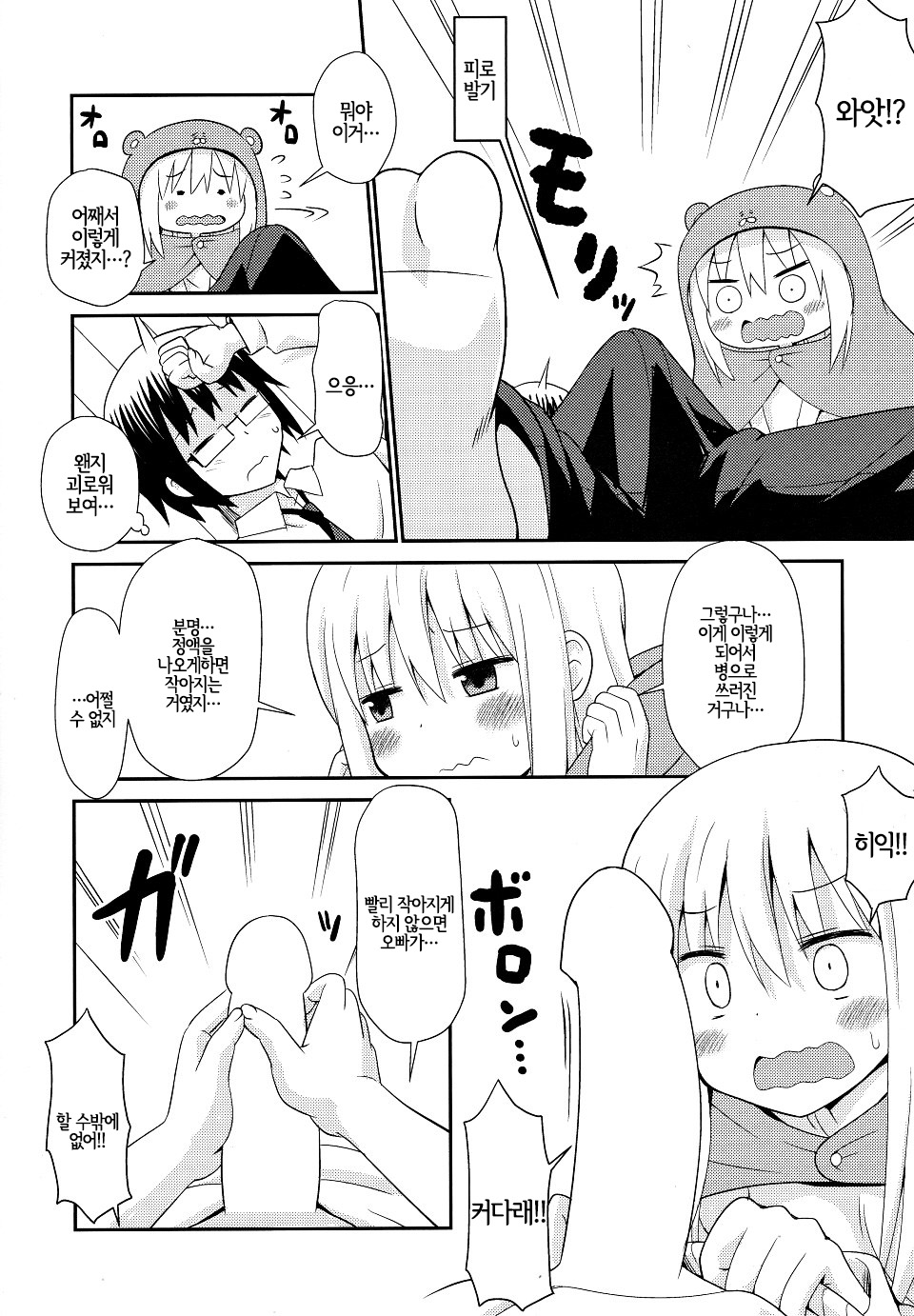 Umarux | 우마루x스 page 5 full