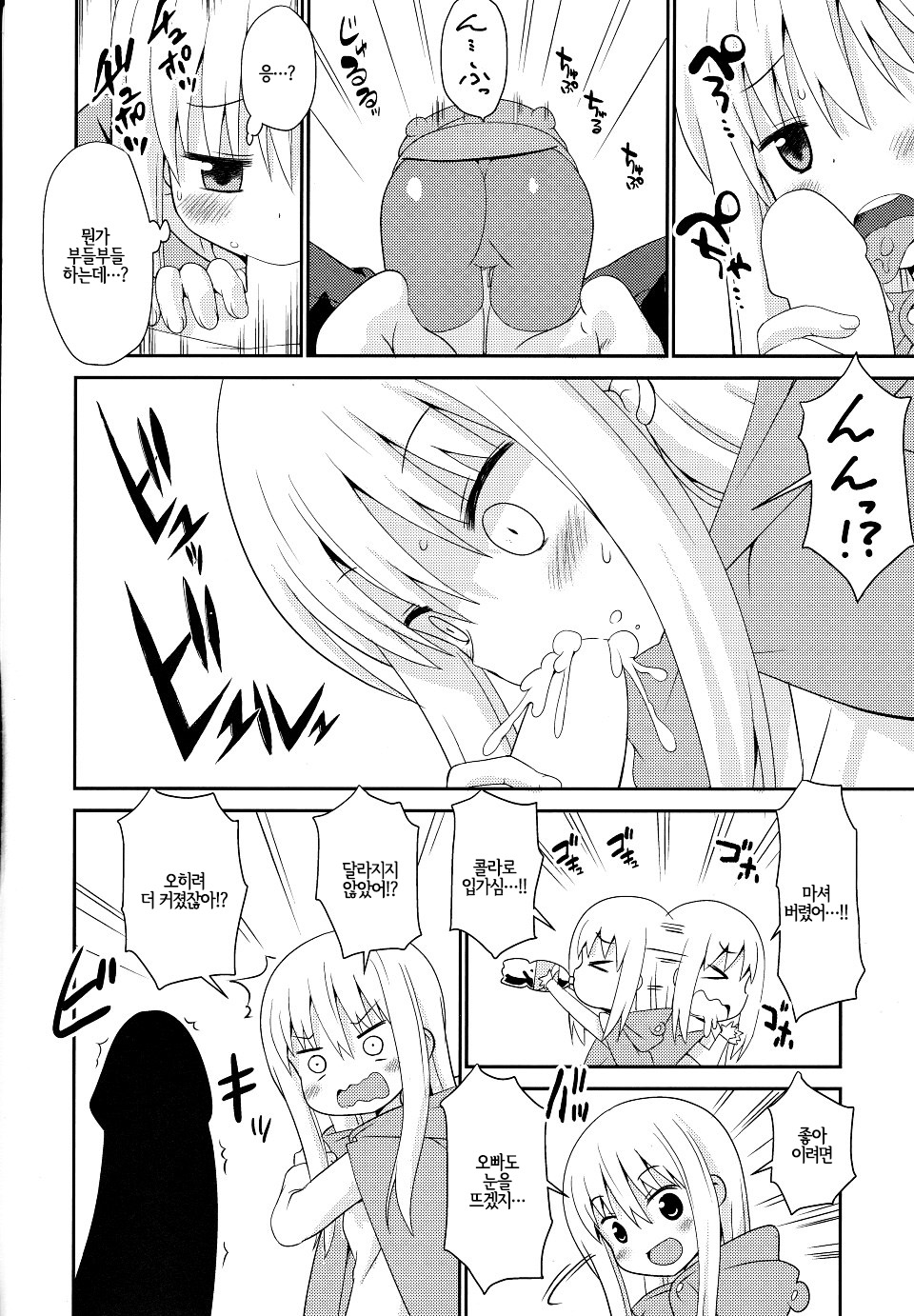 Umarux | 우마루x스 page 7 full