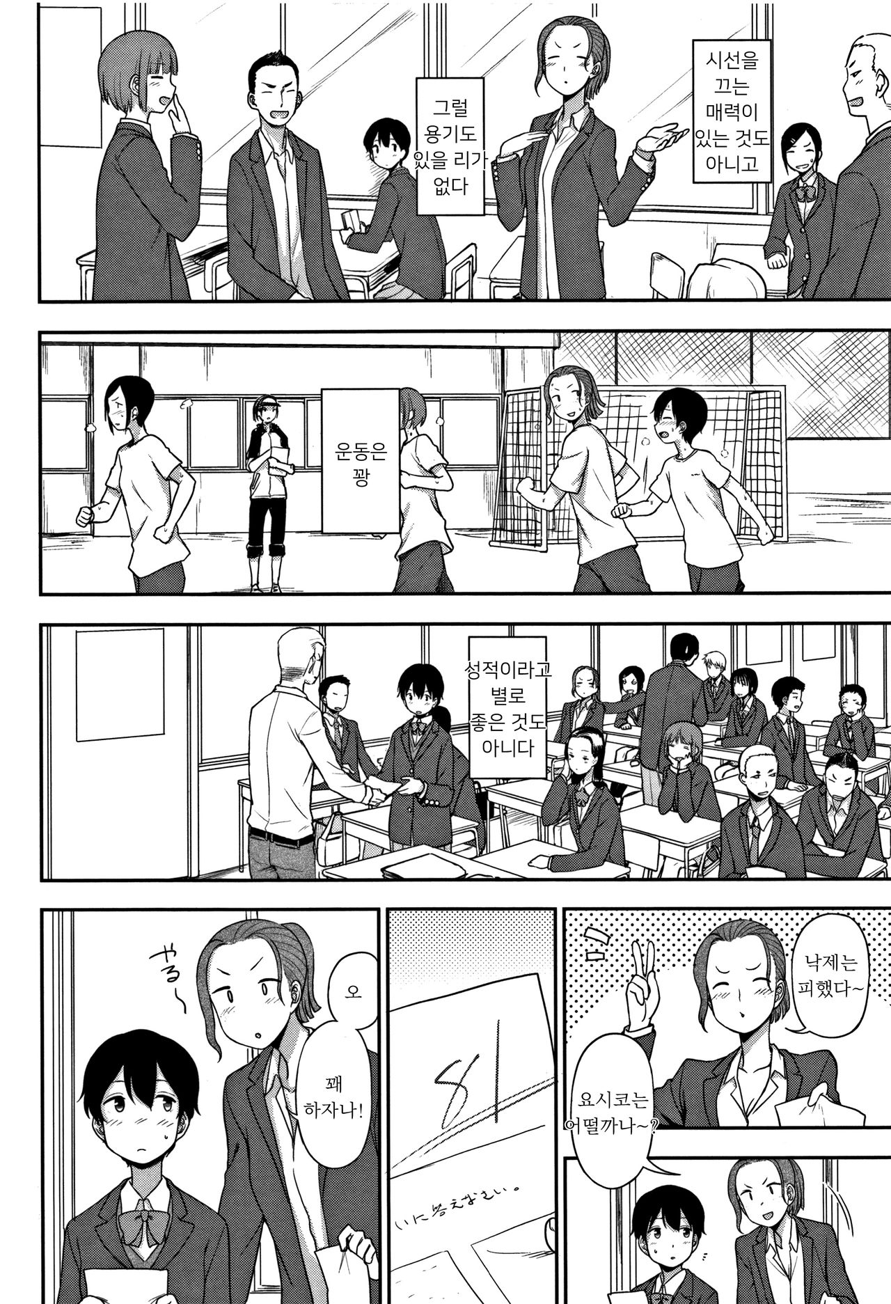 Tokubetsu na Watashi | 특별한 나 page 2 full