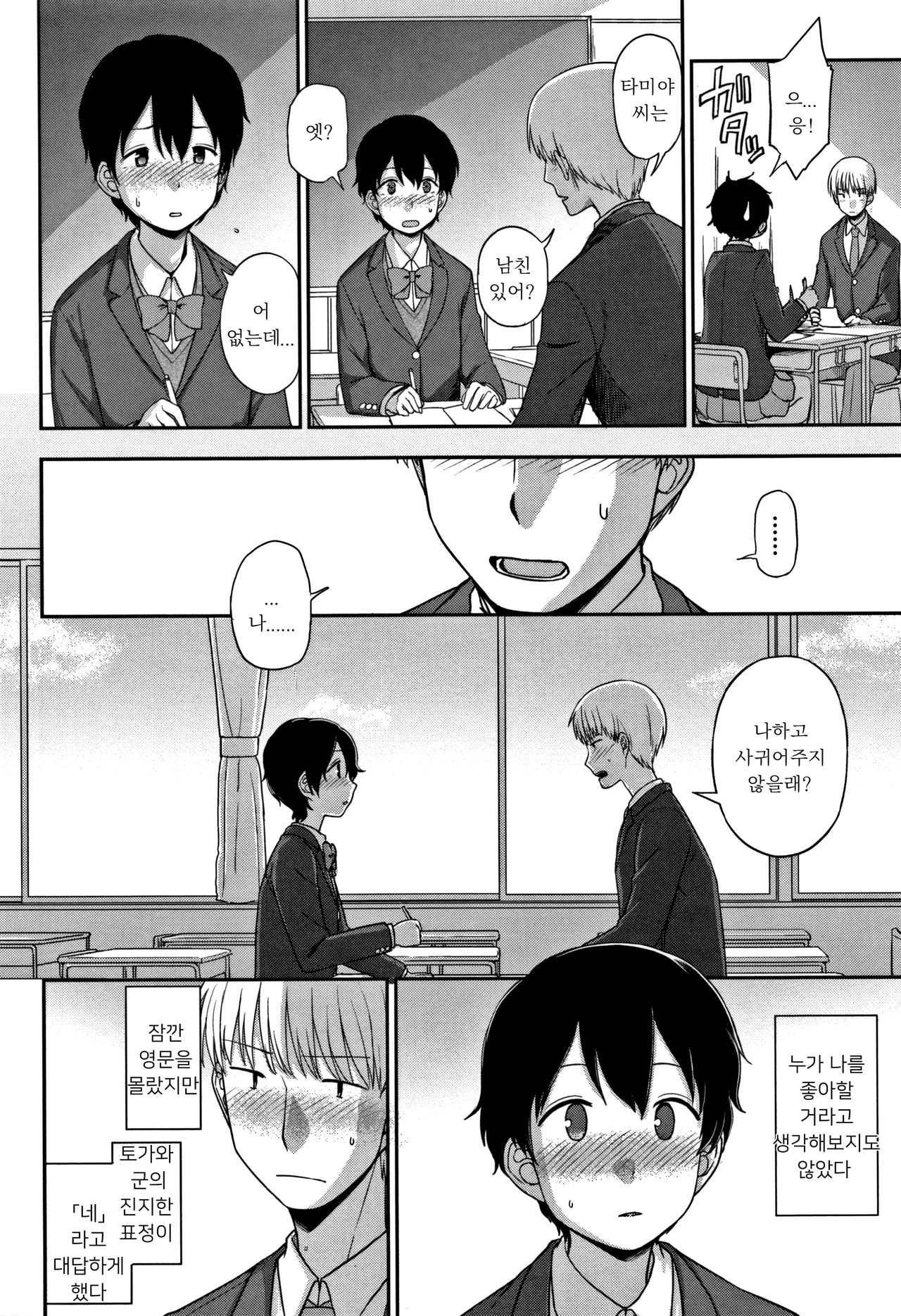Tokubetsu na Watashi | 특별한 나 page 4 full