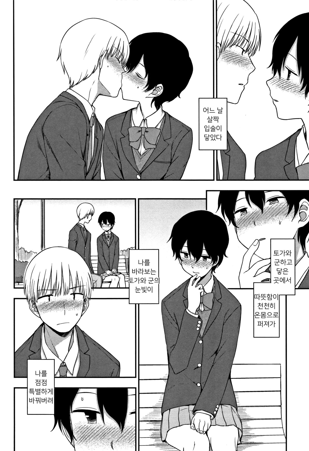 Tokubetsu na Watashi | 특별한 나 page 6 full