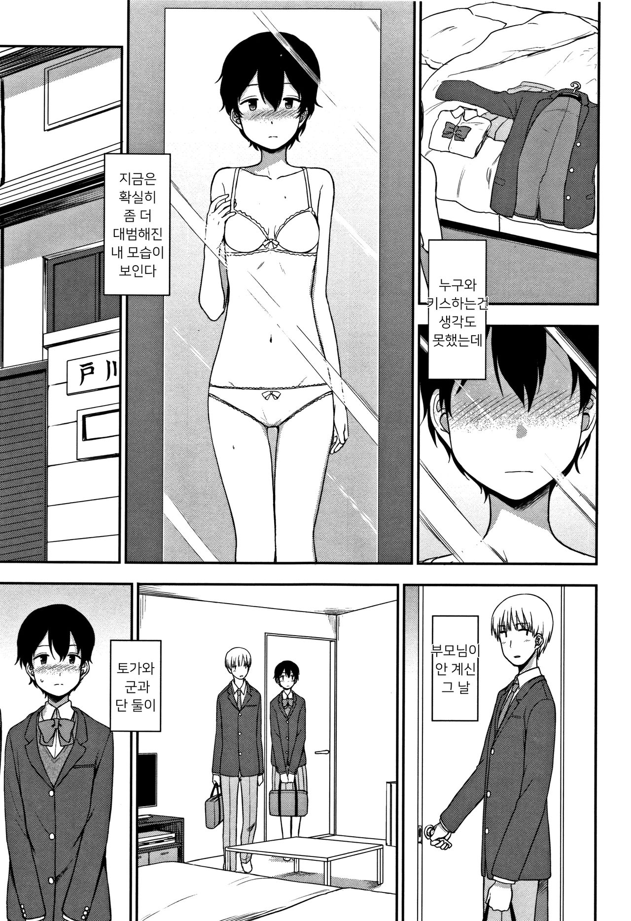 Tokubetsu na Watashi | 특별한 나 page 7 full