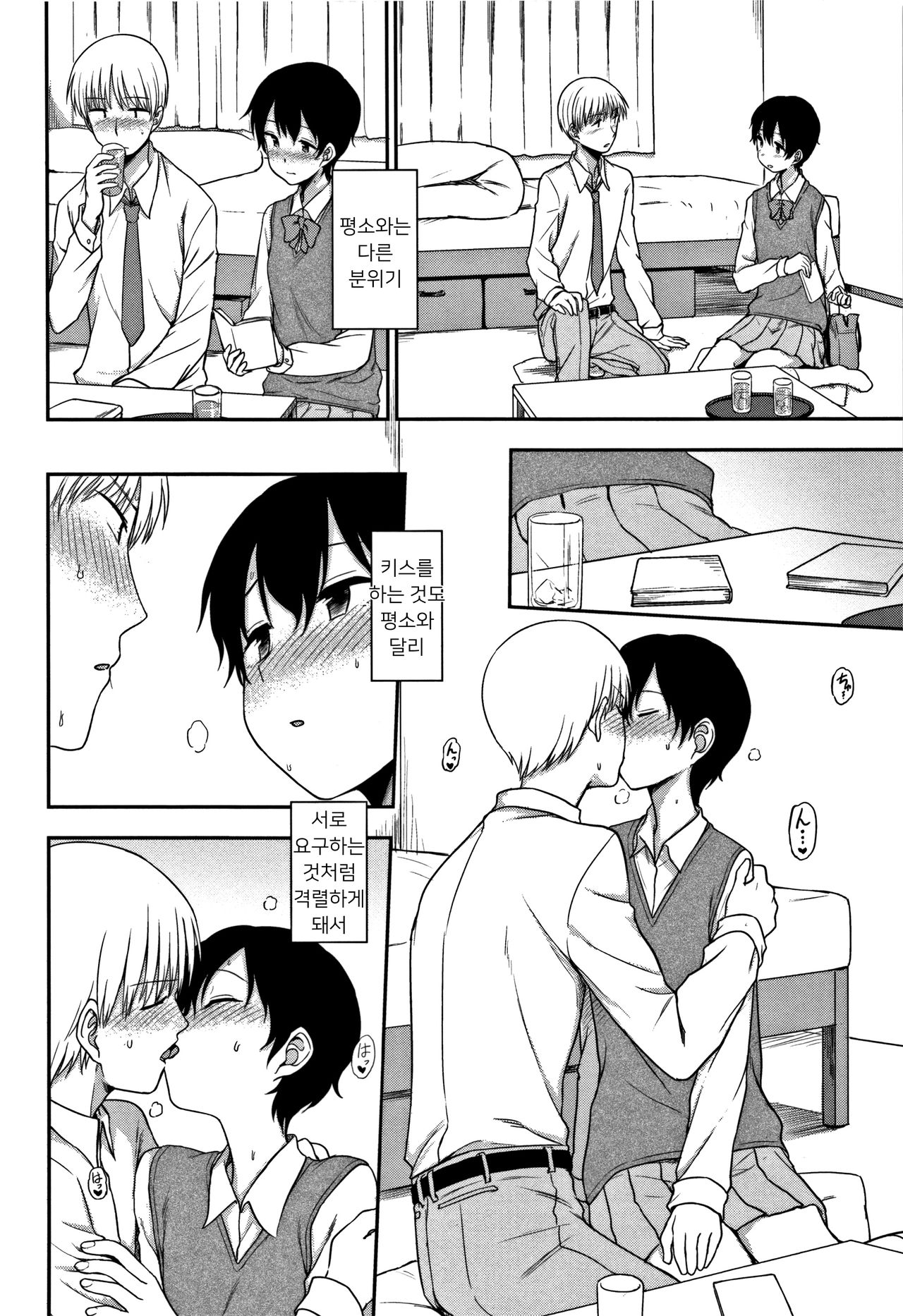 Tokubetsu na Watashi | 특별한 나 page 8 full