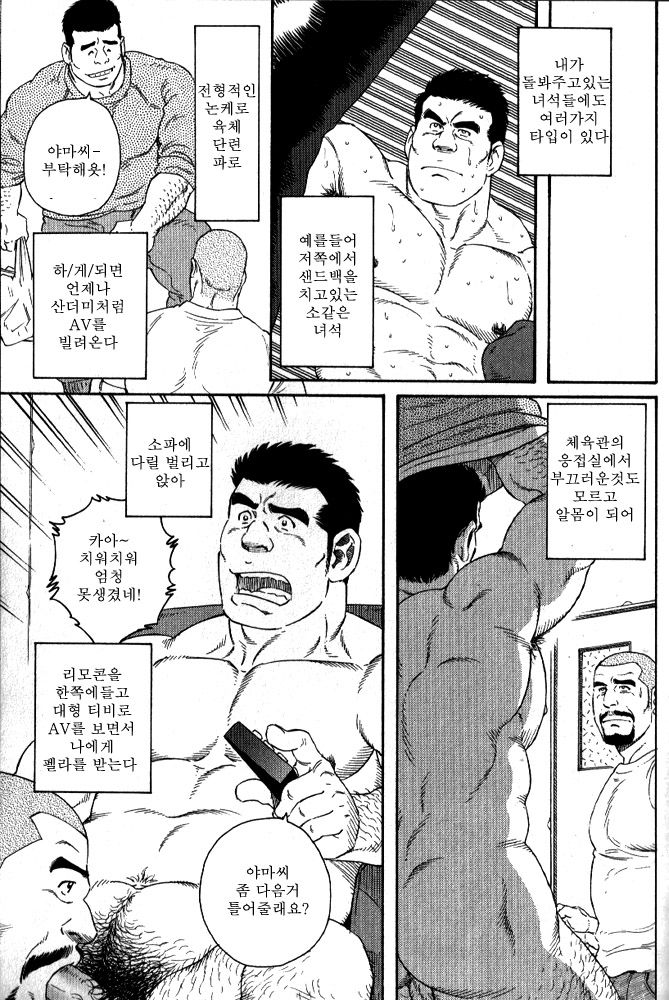 Tenshoku page 5 full