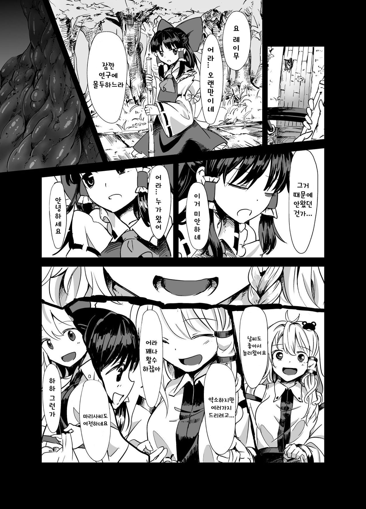 Marisa ga Mori de Shokushu ni San page 3 full