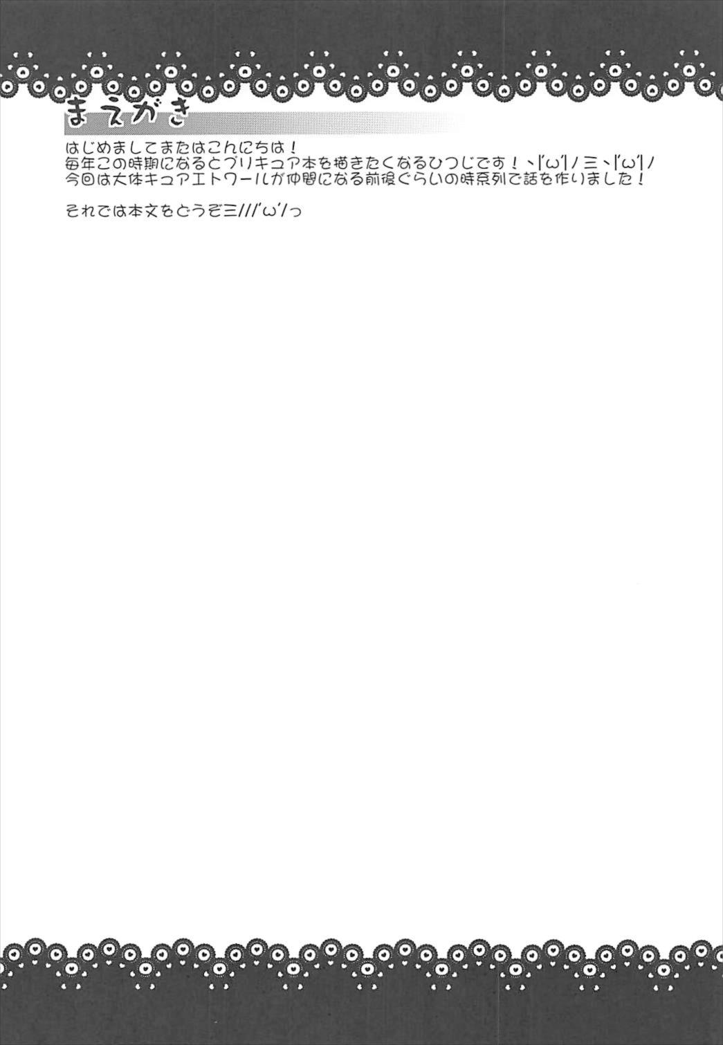 めちょつくめちゃっくす page 3 full