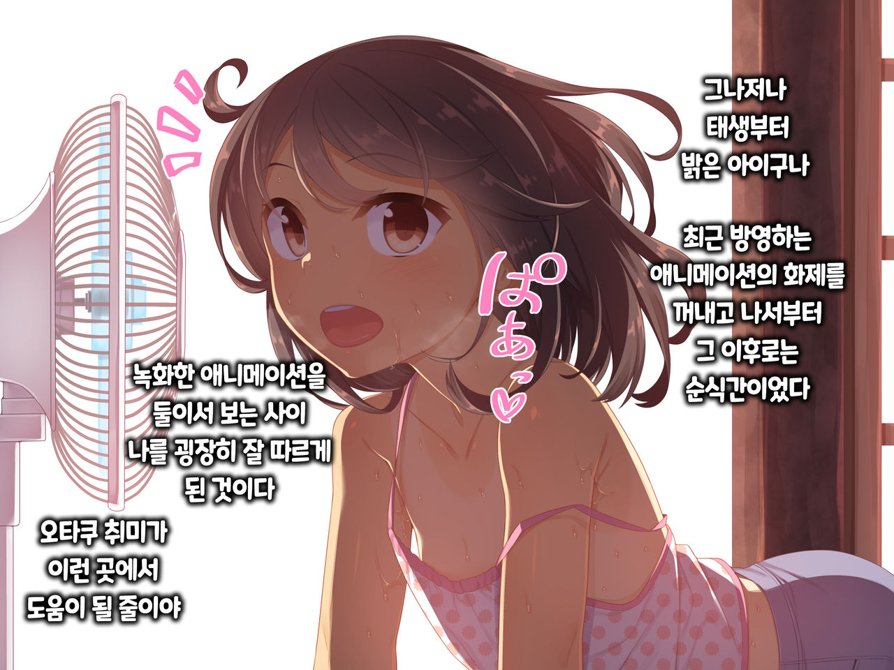 Muku na Kono Ko to Katte ni Kazoku Keikaku | 순진무구한 이 아이와 내 맘대로 가족계획 page 10 full