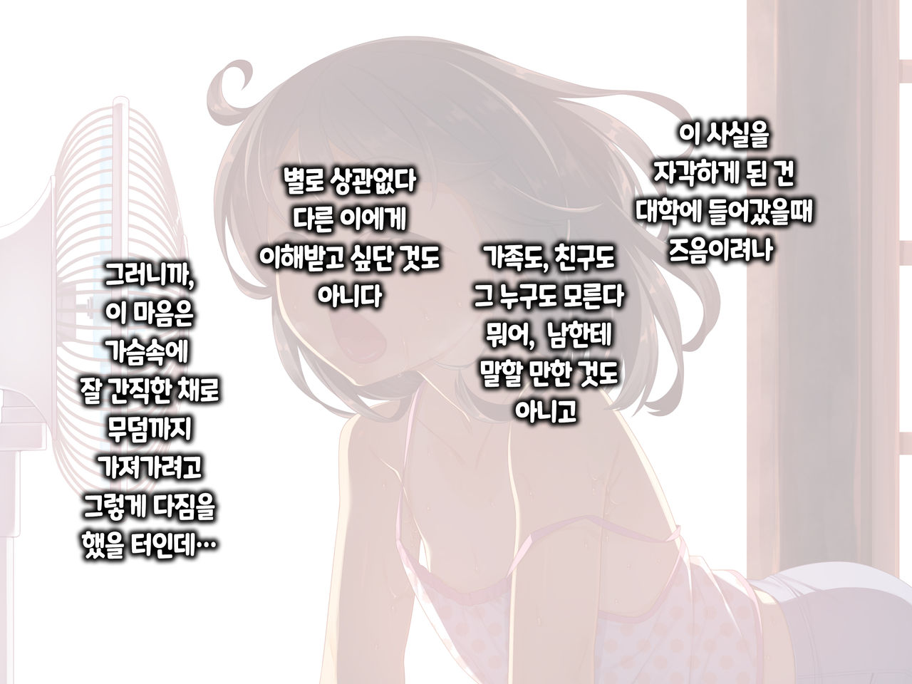 Muku na Kono Ko to Katte ni Kazoku Keikaku | 순진무구한 이 아이와 내 맘대로 가족계획 page 5 full