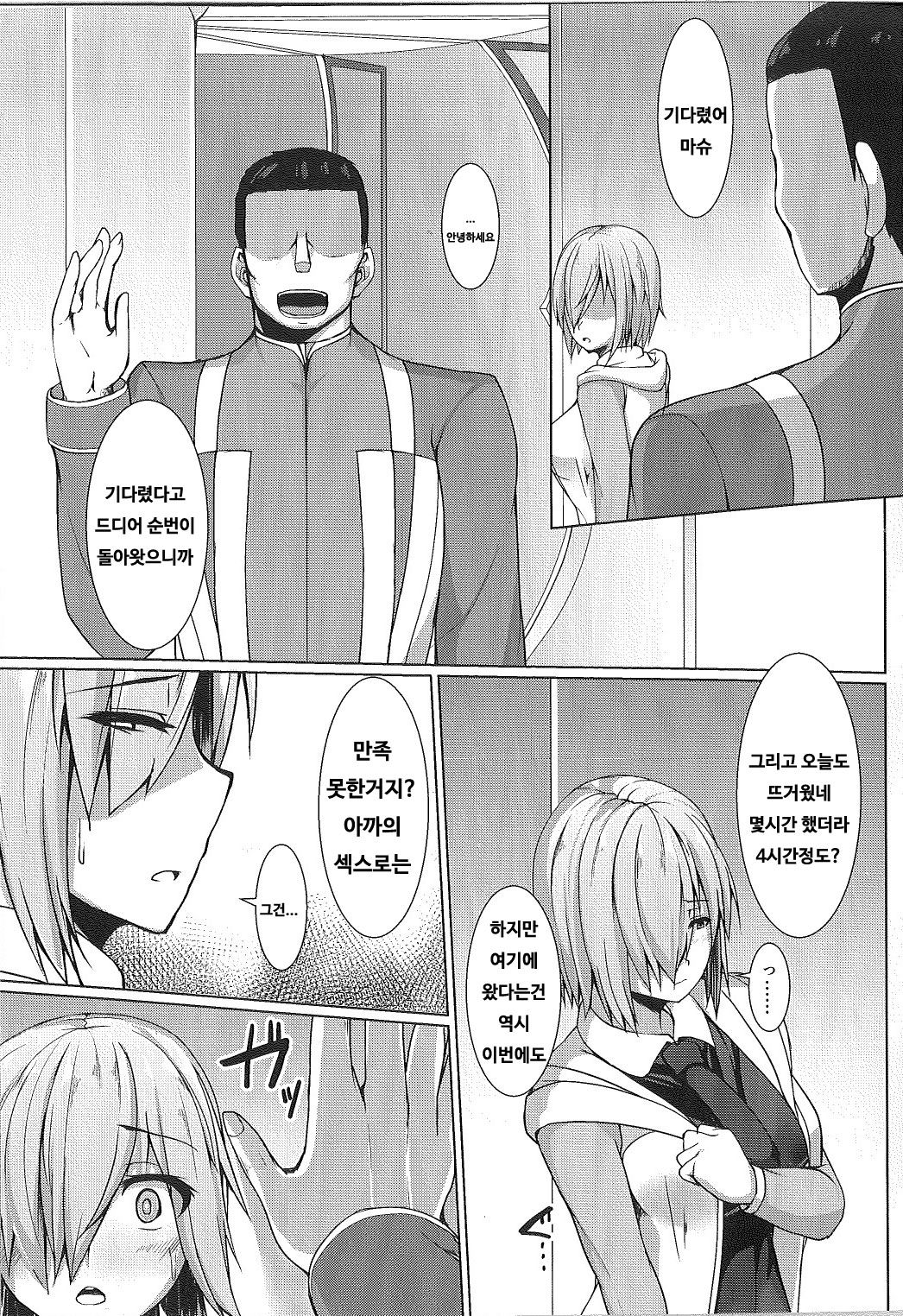 Senpai de wa Manzoku Dekimasen | 선배로는 만족할 수 없어요 page 7 full