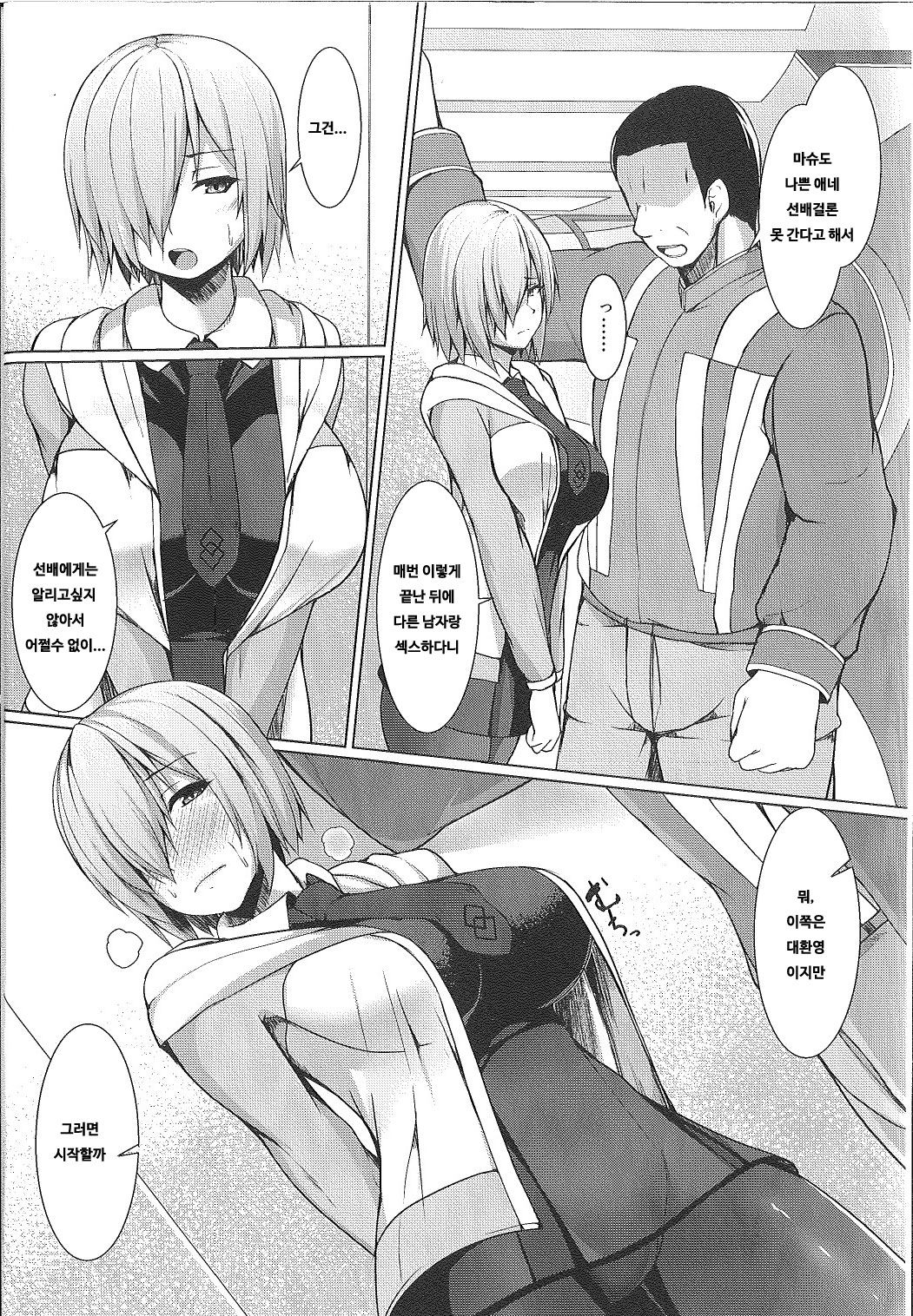 Senpai de wa Manzoku Dekimasen | 선배로는 만족할 수 없어요 page 8 full