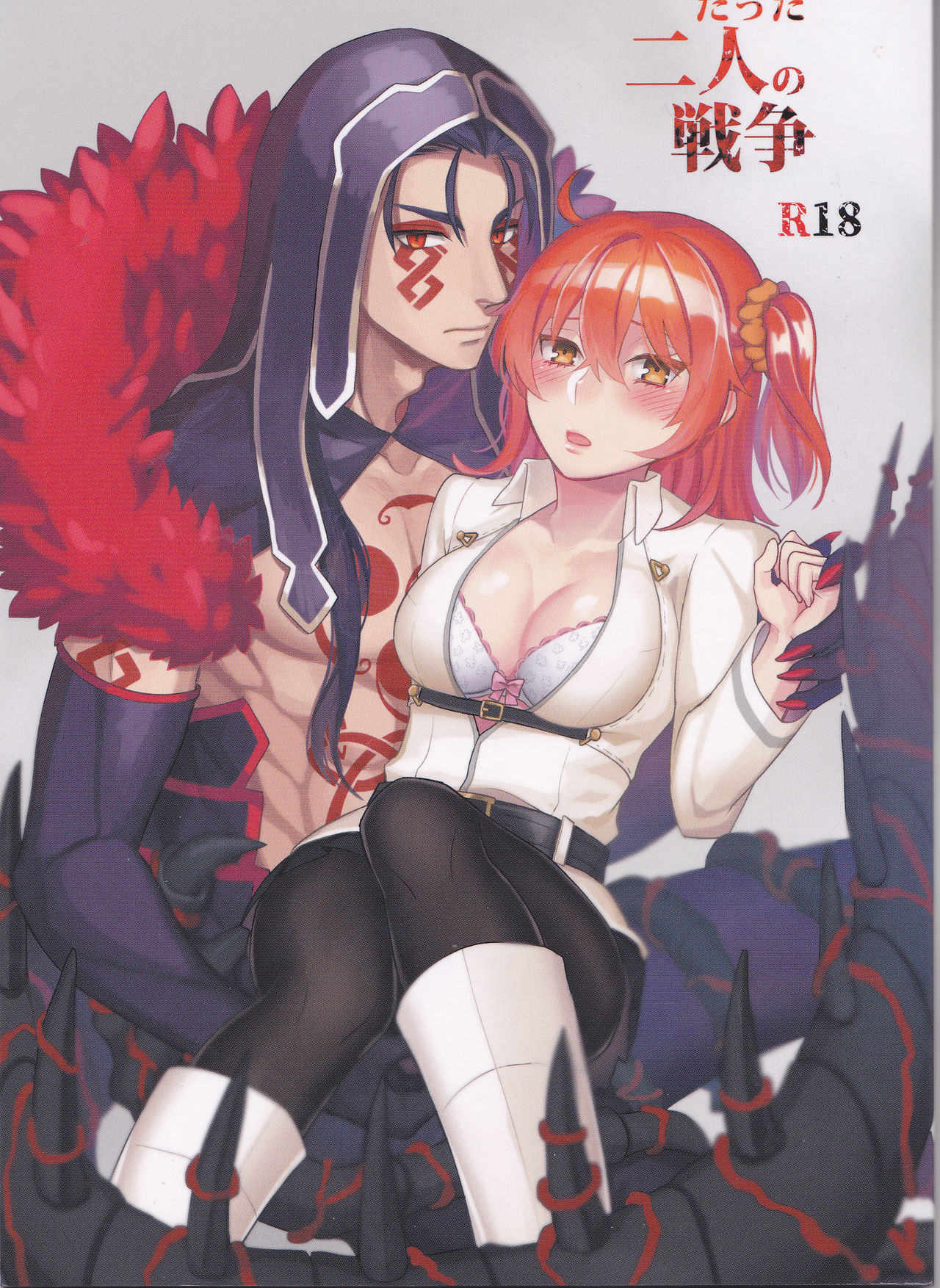Tatta Futari no Senso page 1 full