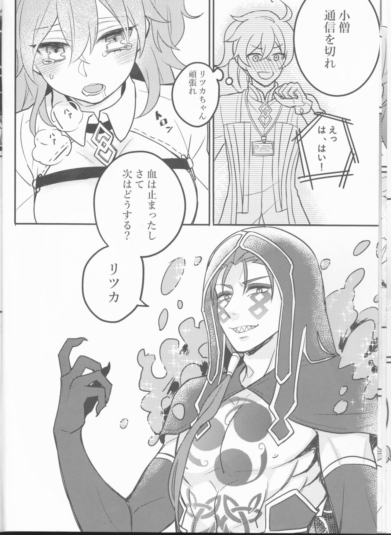 Tatta Futari no Senso page 9 full