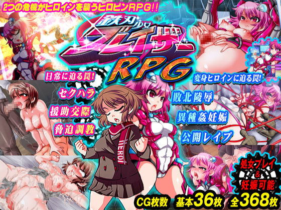 Tetsujin Shoujo Blazer RPG page 1 full